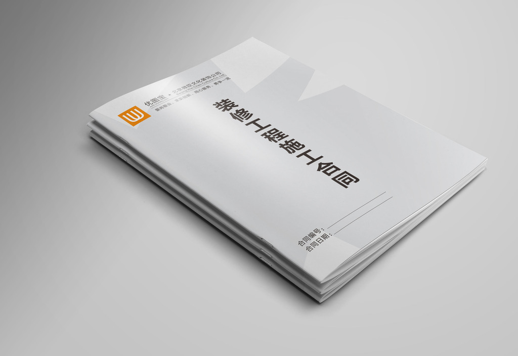 2017简单大气装修工程施工合同封面设计