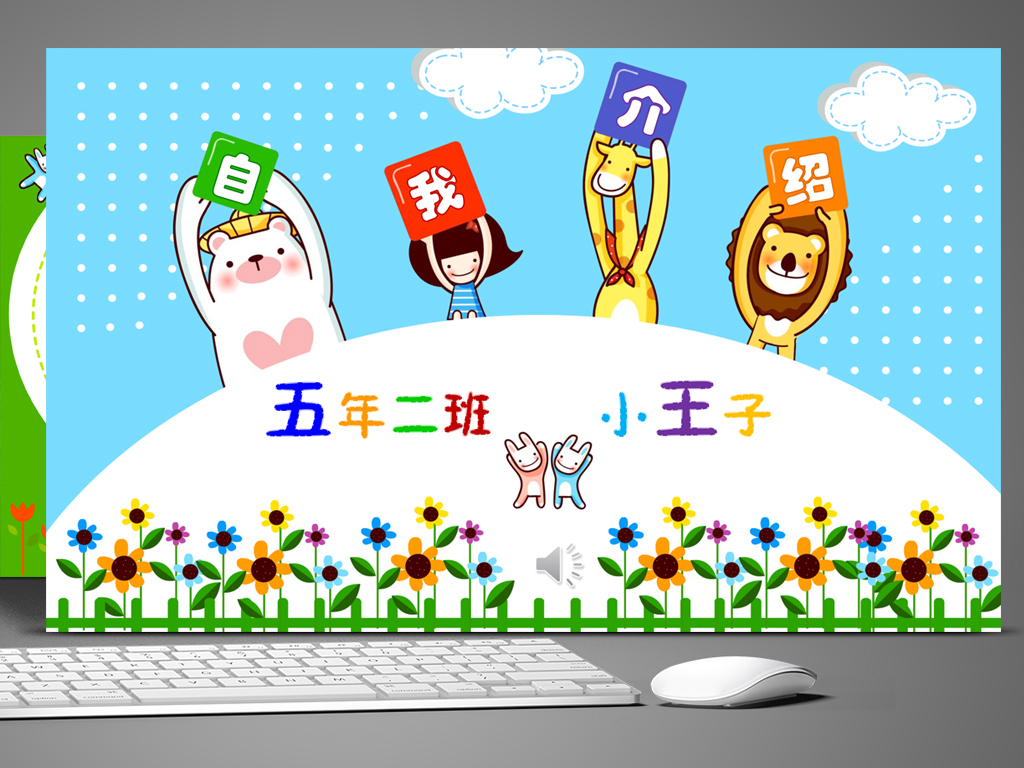 竞选小学生大队委班干部简历卡通ppt模板图片