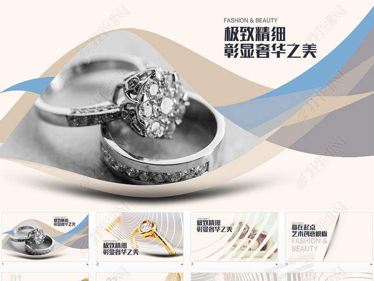 高端奢侈珠宝艺术商业计划书ppt模板