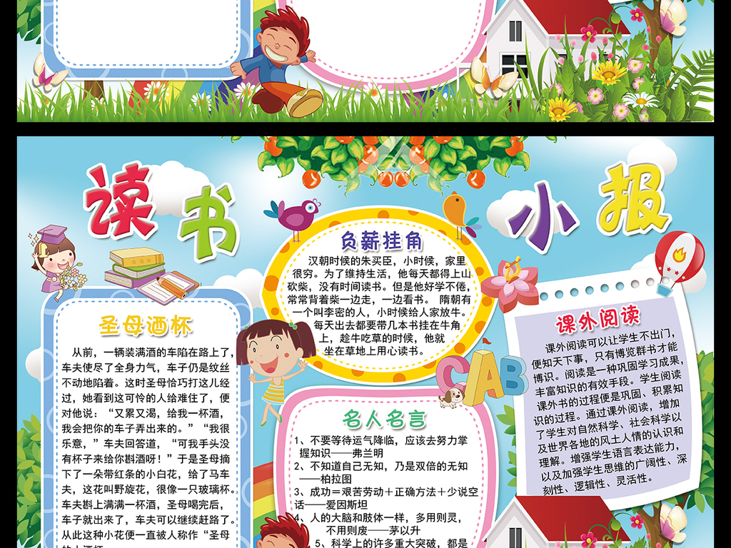 快乐生活课外阅读电子手抄报图片