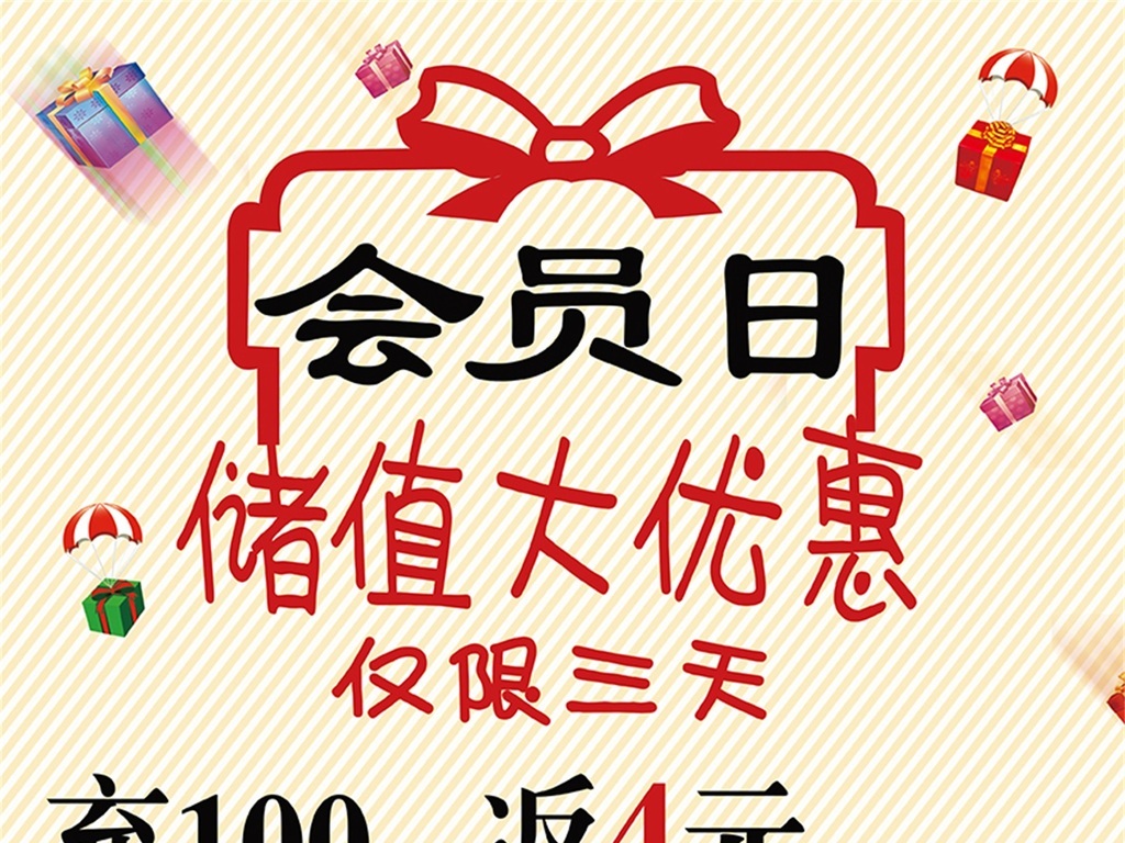 会员日活动图片素材_psd模板下载(58.18MB)_其他大全_节日