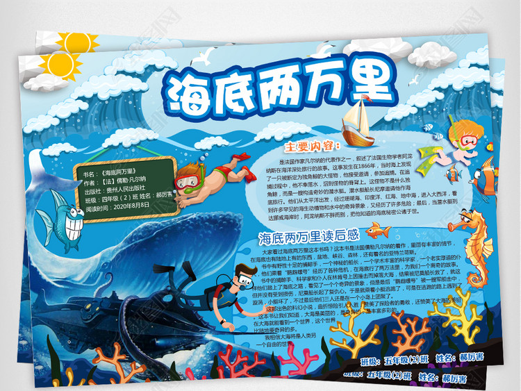 海底两万里读书卡阅读后感电子小报
