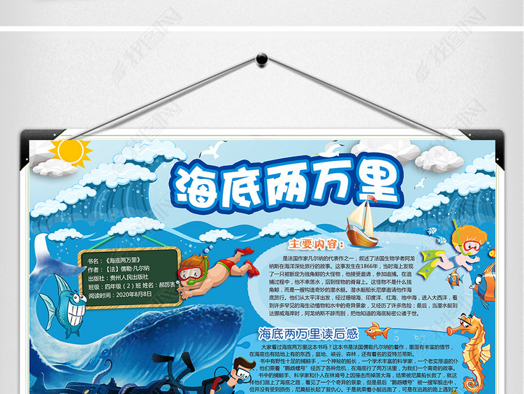 海底两万里读书卡阅读后感电子小报