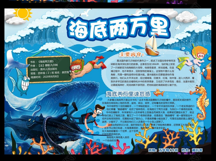 海底两万里读书卡阅读后感电子小报