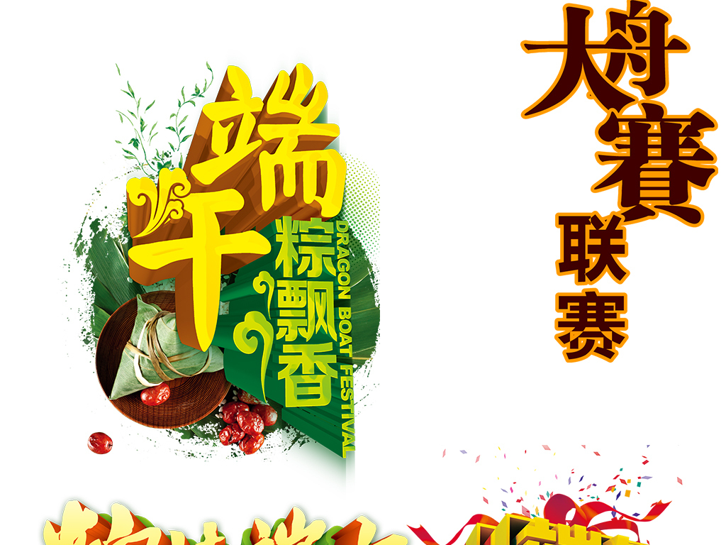 端午节艺术字标题设计元素
