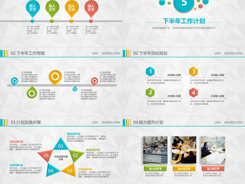彩色月度季度述职汇报工作总结计划PPT模板(