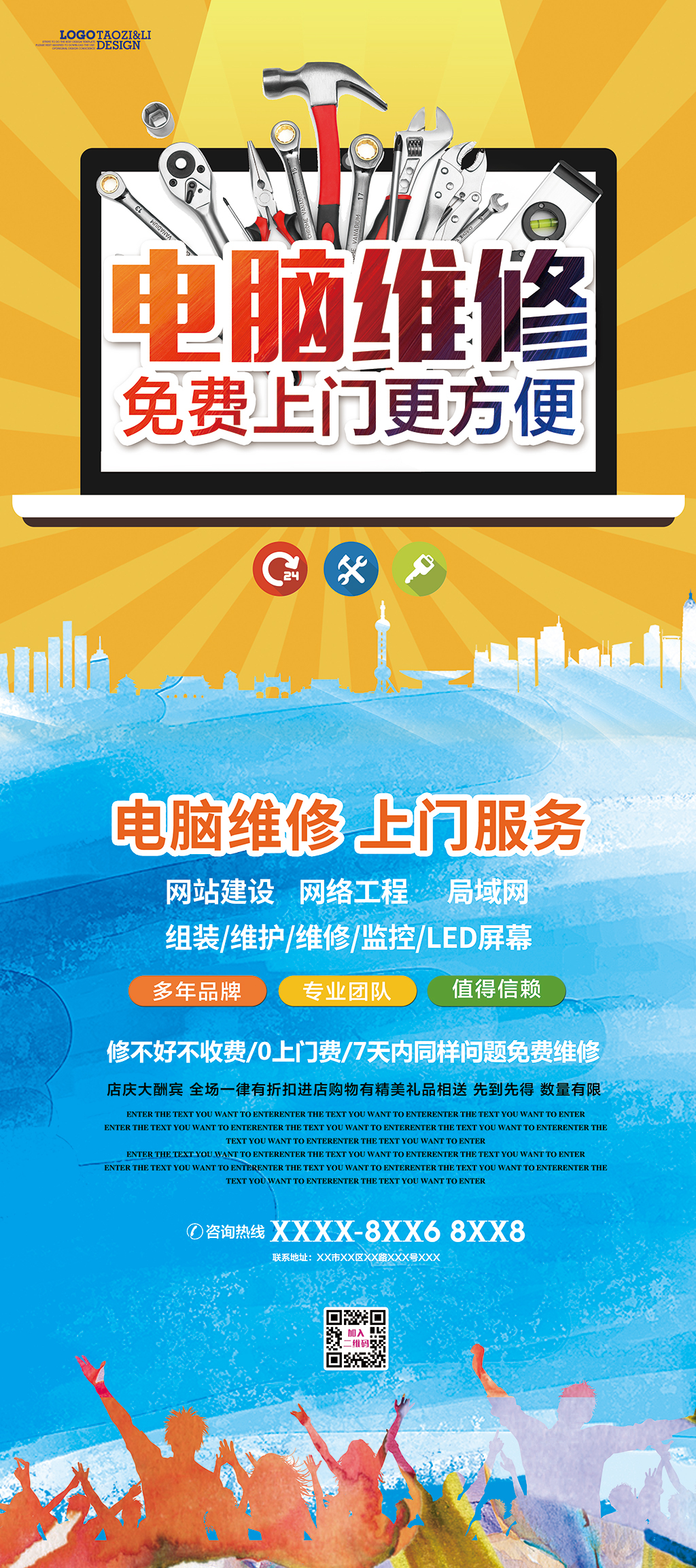 电脑维修上门维修宣传x展架