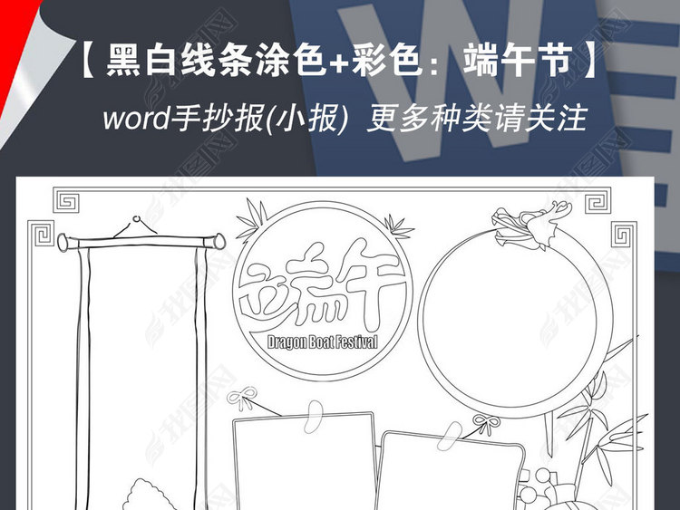 黑白线图涂色手绘端午节小报手抄报边框模板