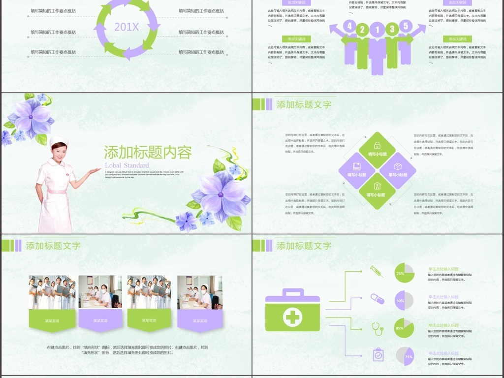 唯美医疗护士竞聘述职报告ppt模板