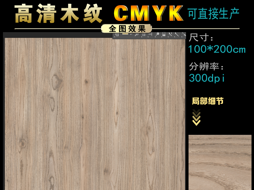 我图网提供精品流行 高清白蜡木仿古地板木纹素材 下载,作品模板源文件可以编辑替换,设计作品简介: 高清白蜡木仿古地板木纹 位图, RGB格式高清大图, 使用软件为 Photoshop CS2(.tif不分层) 喷墨陶瓷木纹