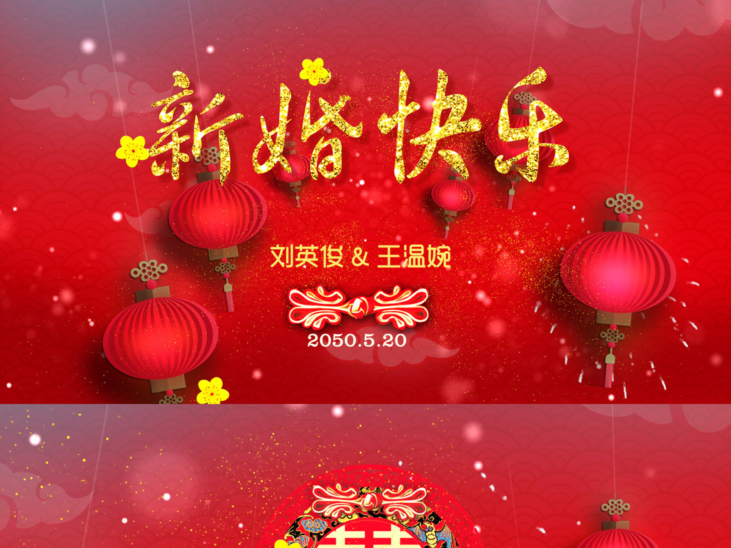 喜庆通用婚礼开场婚庆片头AE模板