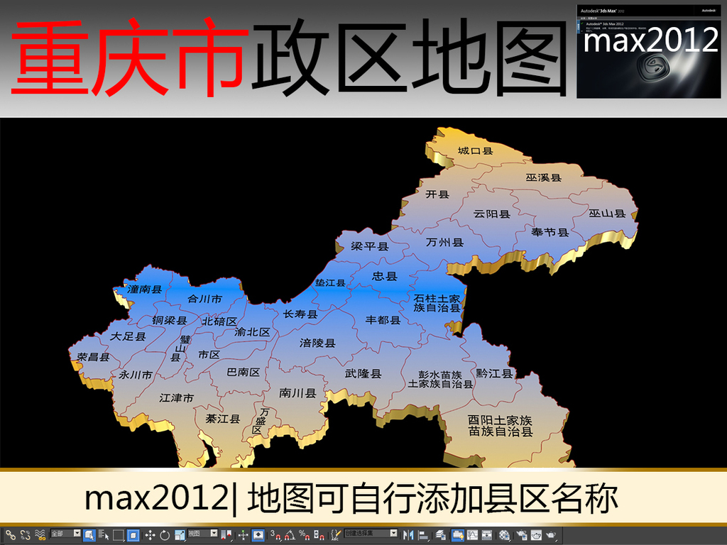 重庆市三维政区图(图片编号:16365617)_其他模型_我图片