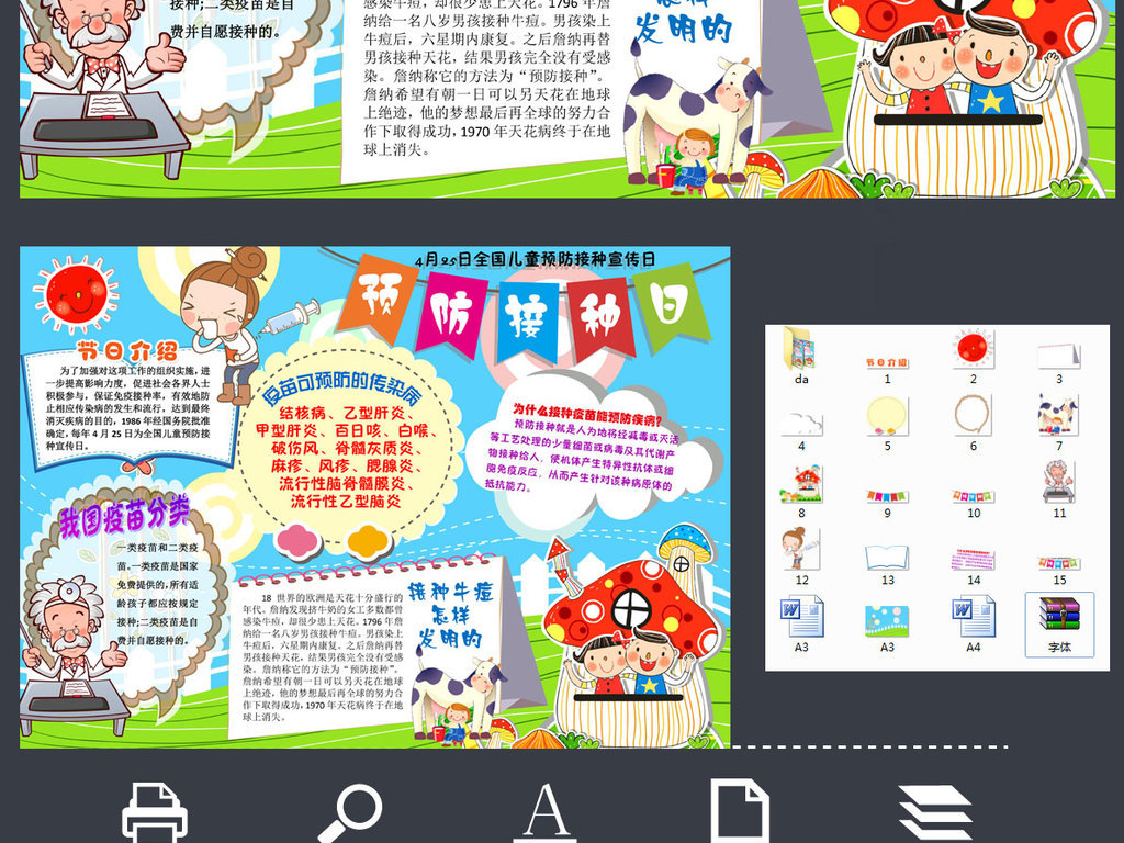 全国儿童预防接种宣传日小报手抄报花边框