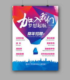 创意2018校园岗位招聘海报图片设计素材_高清