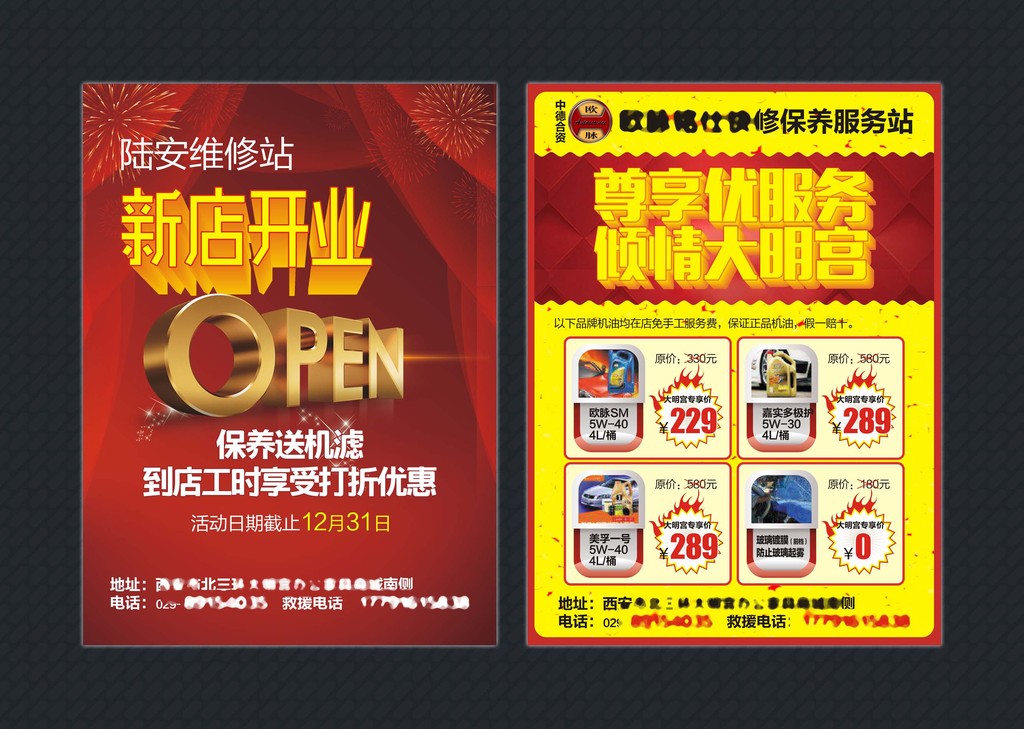 【本作品下载内容为:"汽车保养汽车维修店开业宣传单页模板",其他内容仅为参考,如需印刷成实物请先认真校稿,避免造成不必要的经济损失。】 【声明】未经权利人许可,任何人不得随意使用本网站的原创作品(含预览图),否则将按照我国著作权法的相关规定被要求承担最高达50万元人民币的赔偿责任。所有作品均是用户自行上传分享并拥有版权或使用权,仅供网友学习交流,未经上传用户授权,请勿作他用。