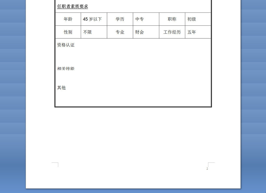 会计岗位说明书_收入会计职位说明书
