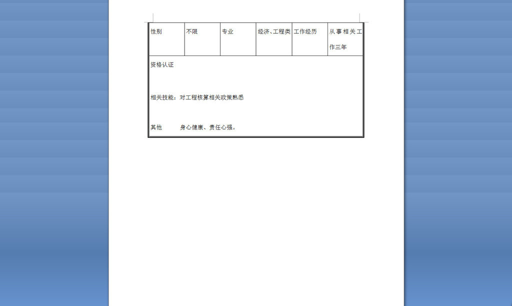 消防监理兼工程核算员岗位说明书