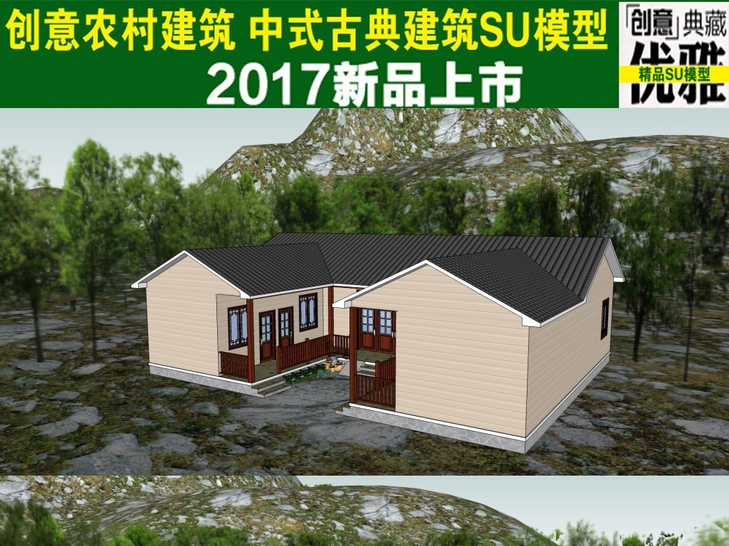 skp)中式农村别墅新农村合院 新农
