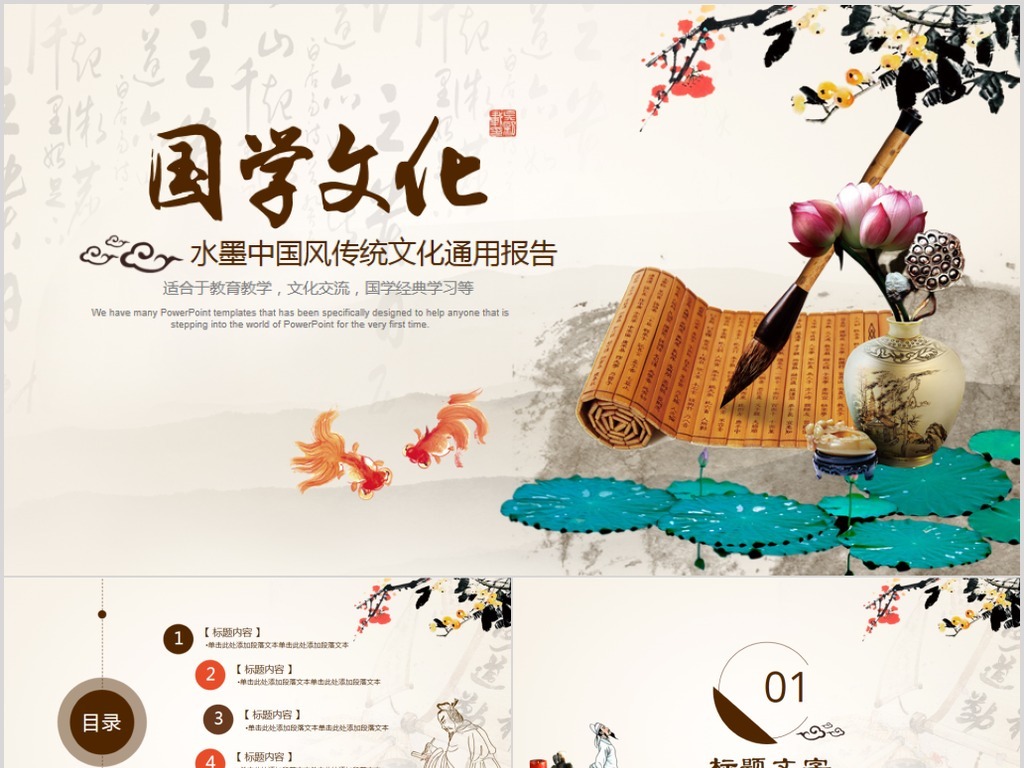 中国风中华传统国学文化弟子规ppt模板图片