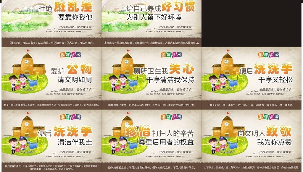 洗手间厕所文化标语温馨提示爱护公物标语