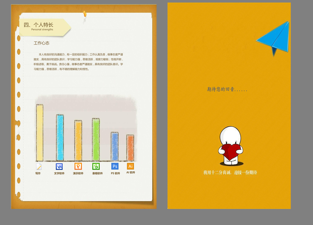 a4求职个人简历模板word素材下载图片