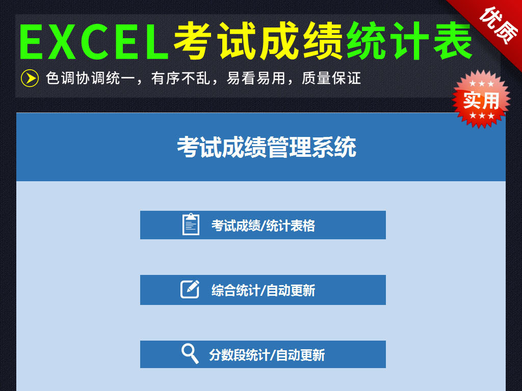 蓝色学生考试成绩统计管理表格excel