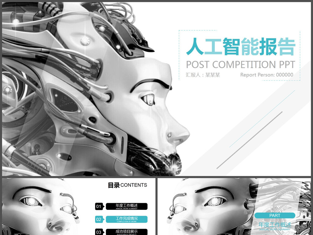 机器人人工智能报告ppt模板图片