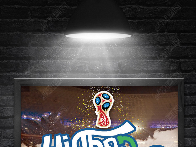 2018年世界杯国际足球比赛宣传海报模板