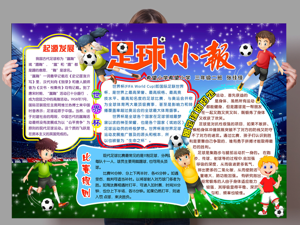 足球手抄报体育运动会健康手抄电子小报模板