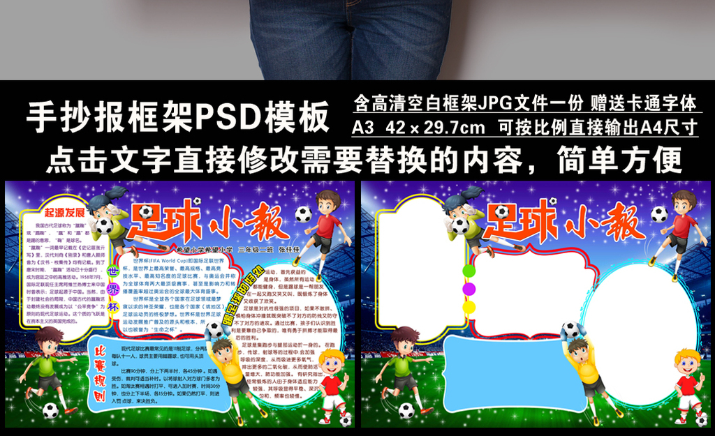 足球手抄报体育运动会健康手抄电子小报模板