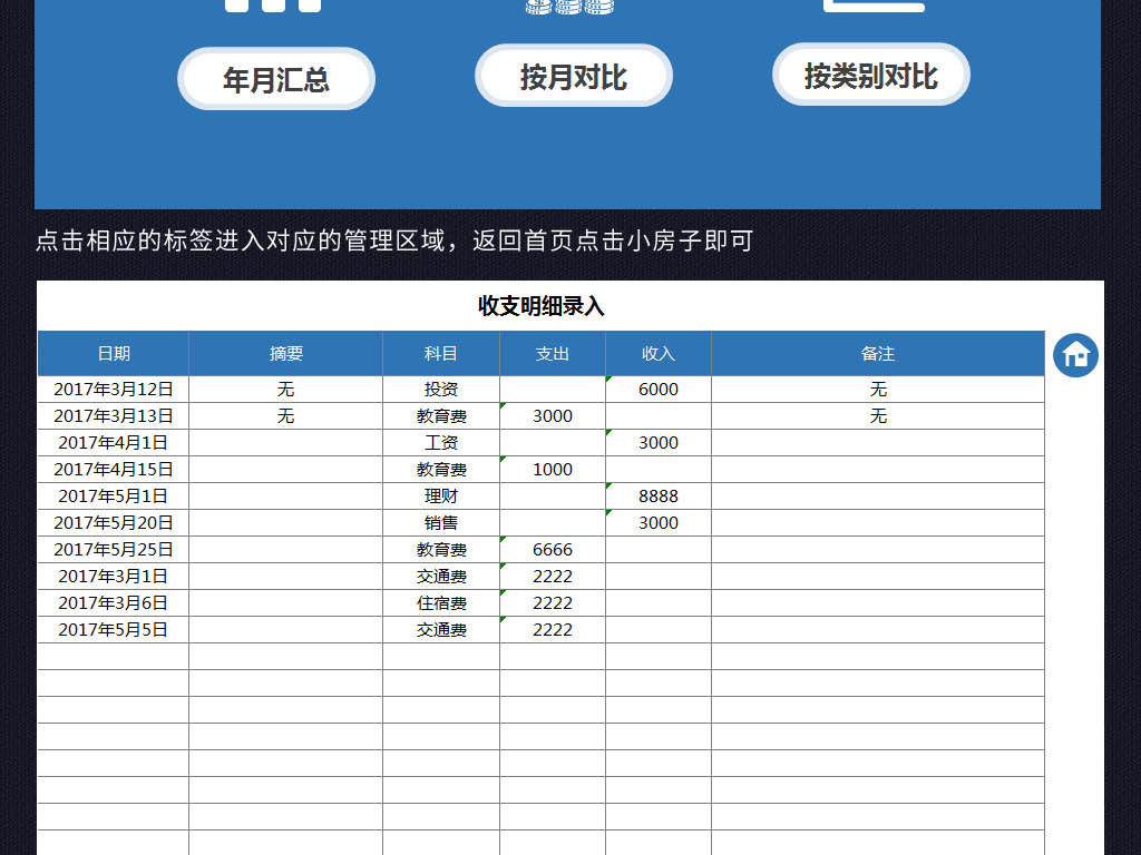 蓝色公司财务收支利润统计表格excel