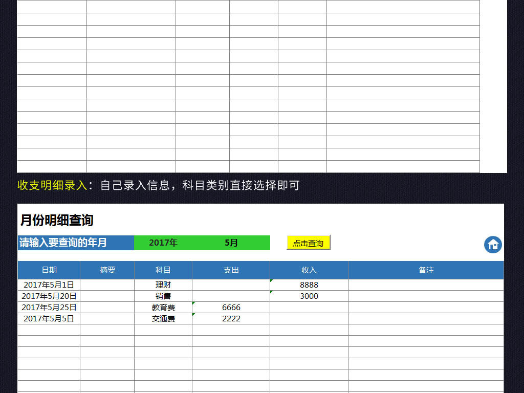 财务报表模板_账务收入支出报表(2)