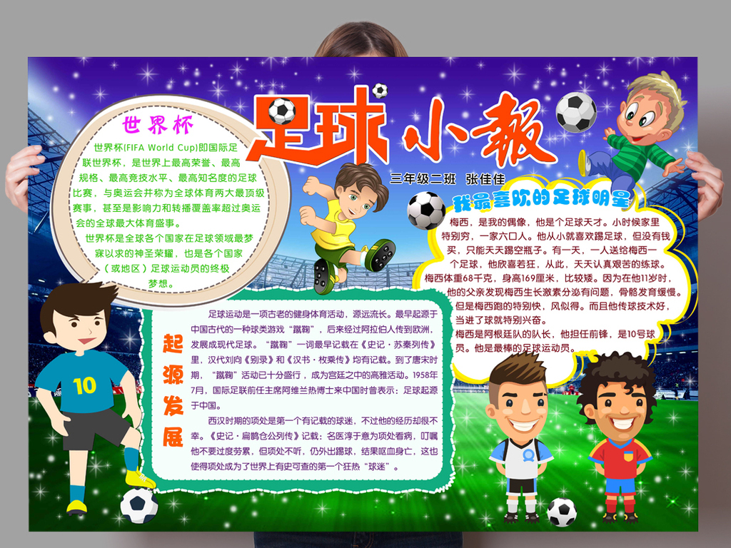 足球手抄报颜色鲜艳