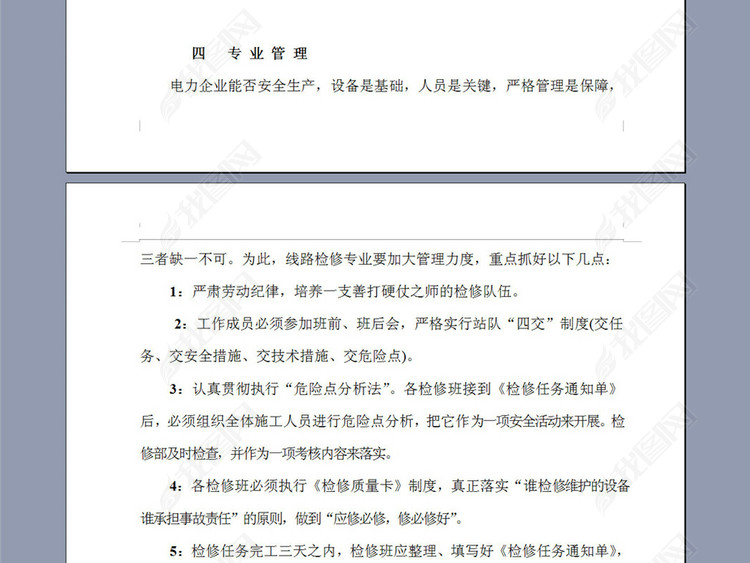 输电线路检修专业管理考核制度8P
