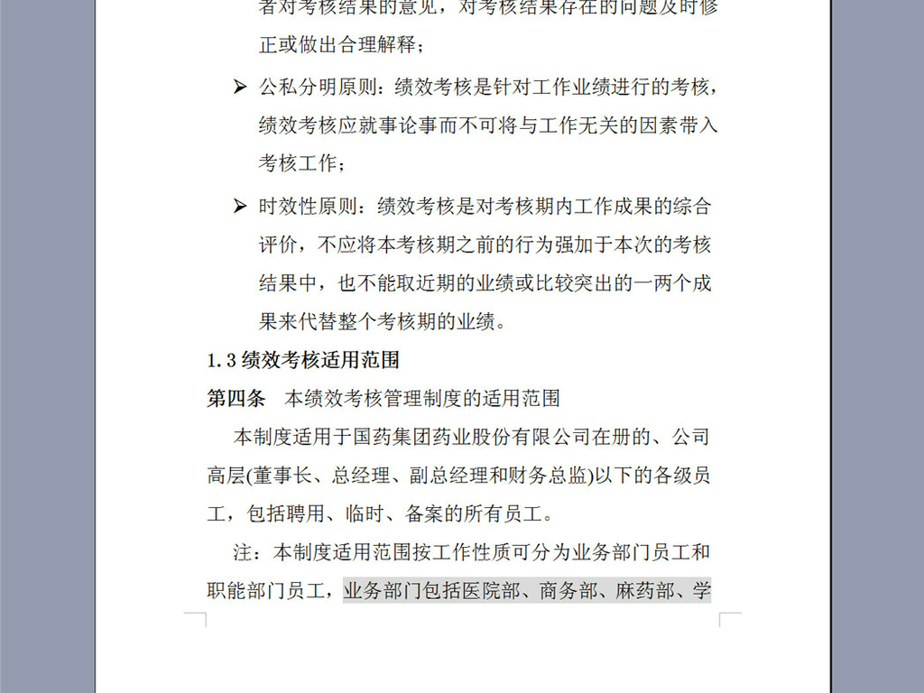 绩效考核管理制度?kpi绩效考核表格大全 富士