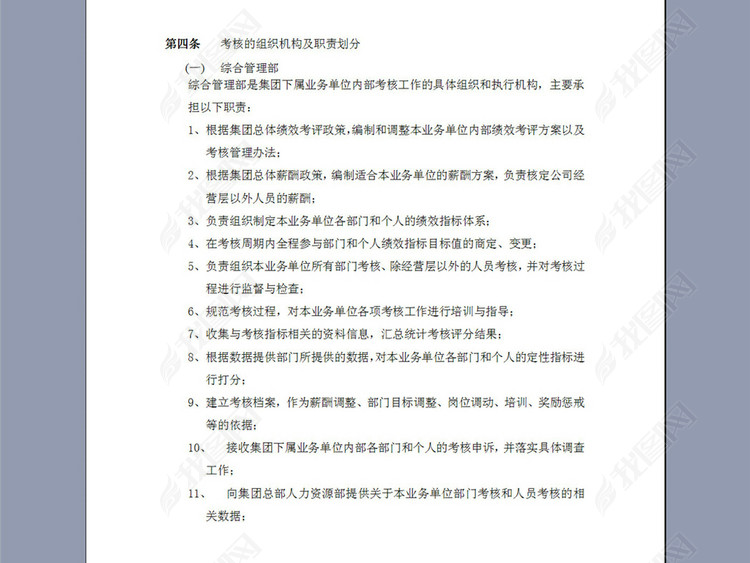 油田集团业务单位内部绩效考核制度36页