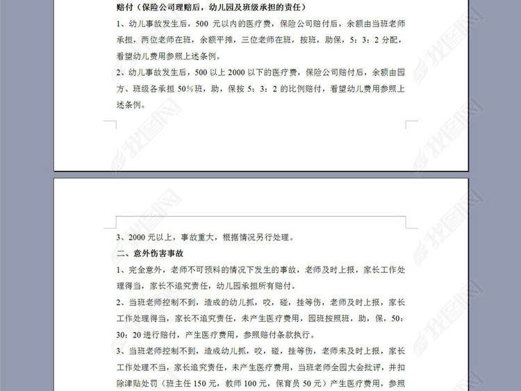 幼儿园职工考核细则及各项规章制度45页图片