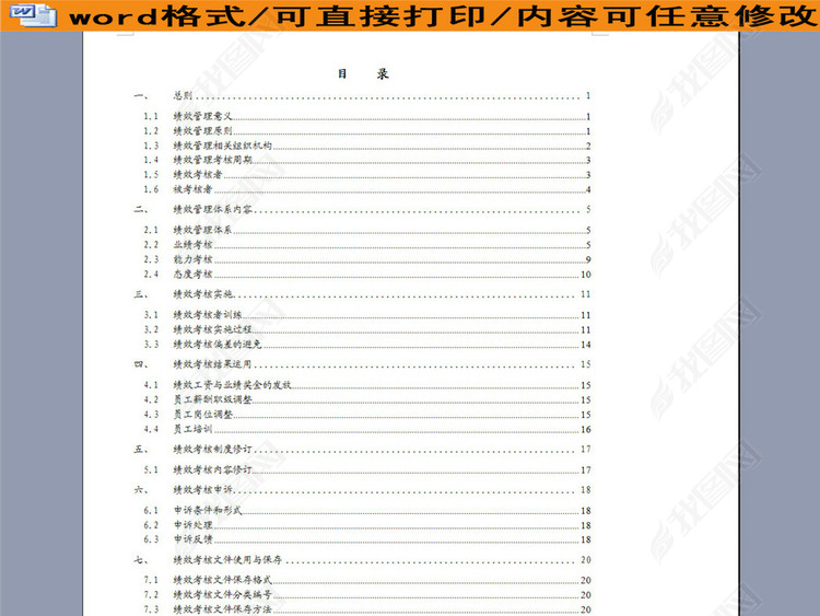 公司员工绩效考核管理制度47页