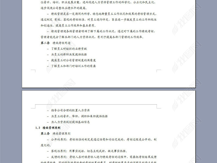 公司员工绩效考核管理制度47页