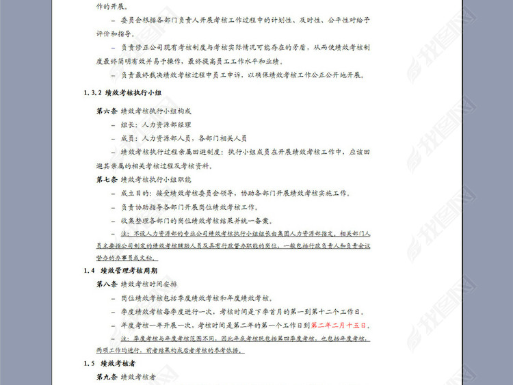 公司员工绩效考核管理制度47页