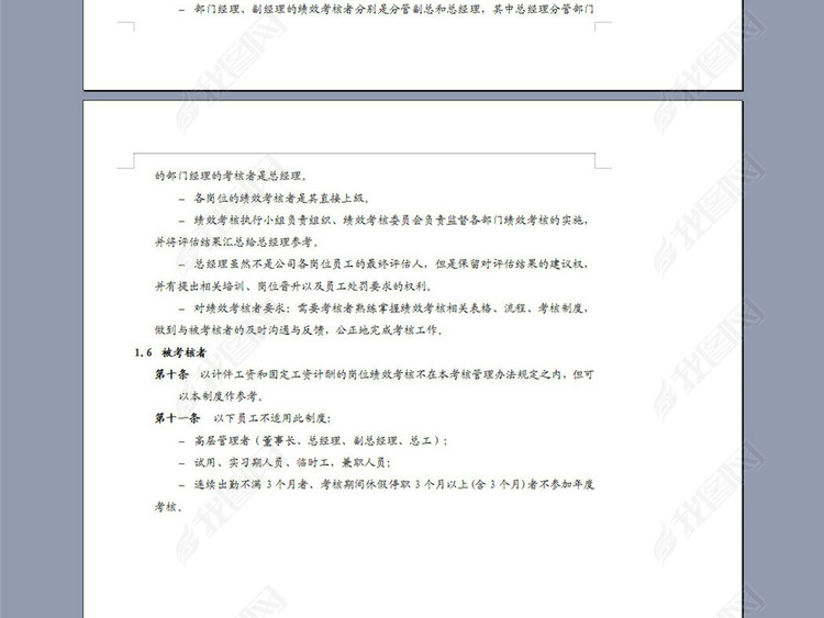 公司员工绩效考核管理制度47页