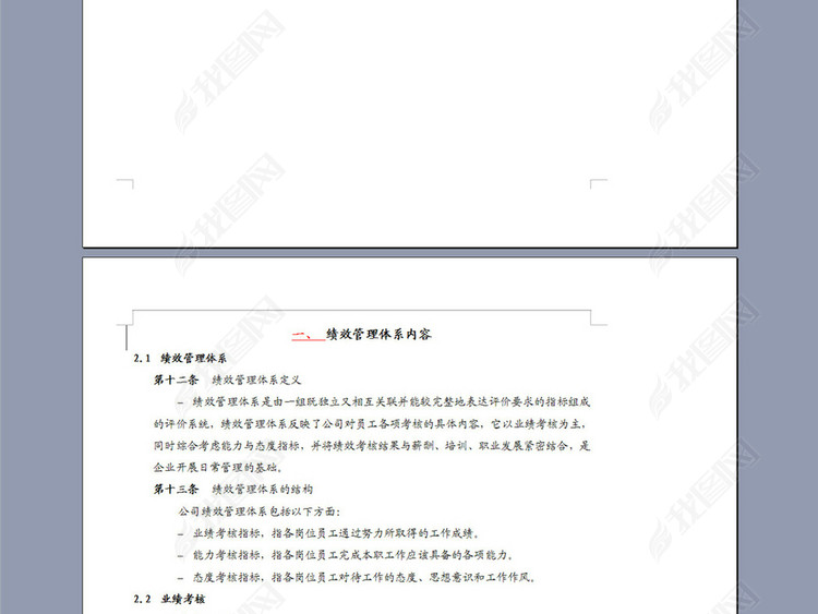 公司员工绩效考核管理制度47页