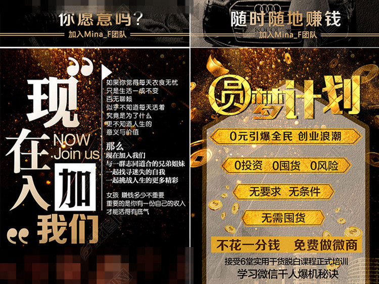 微商培训课程宣传加盟代理招募令海报模板(图