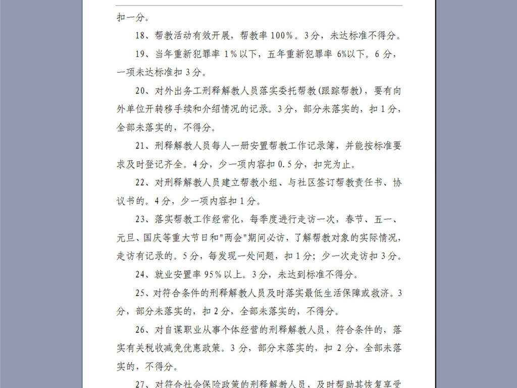 重点人口帮教制度_重点人口帮教工作制度图片(2)