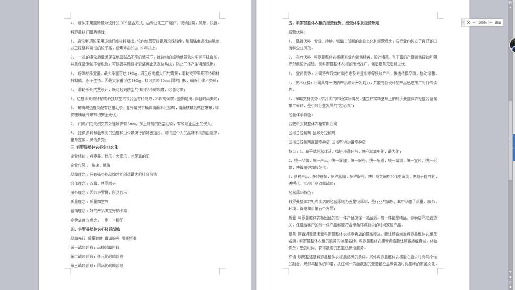 我圖網提供精品流行 科羅曼整體衣柜加盟合同招商手冊素材 下載,作品模板源文件可以編輯替換,設計作品簡介: 科羅曼整體衣柜加盟合同招商手冊, , 梯博士整體實木定制家居專賣店運營管理手冊歐式 法式 家具 埡口 窗套 書柜 衣帽間 柜門 柜體 羅馬柱 島臺 吧臺 櫥柜 酒柜 酒窖精選豪華原木又開大門屏風隔斷移 招商手冊 衣柜 手冊 招商加盟 加盟 加盟手冊 整體衣柜 加盟招商手冊 衣柜整體
