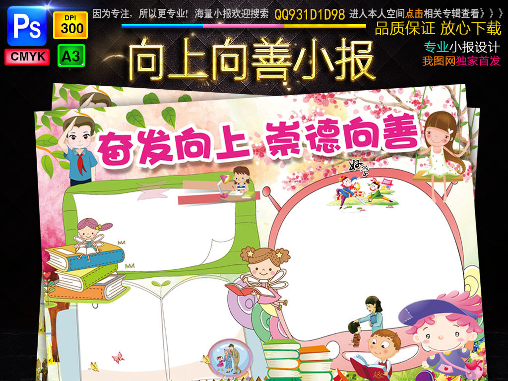 向上向善好少年小报国学善文化手抄小报素材