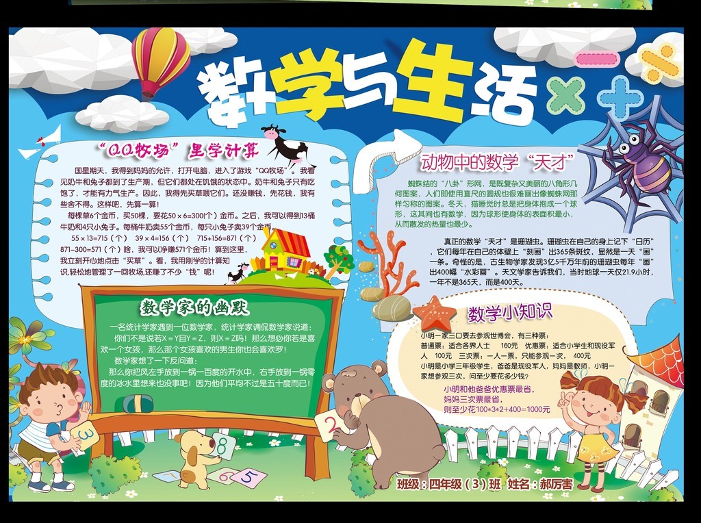 趣味数学与生活小报分层模板