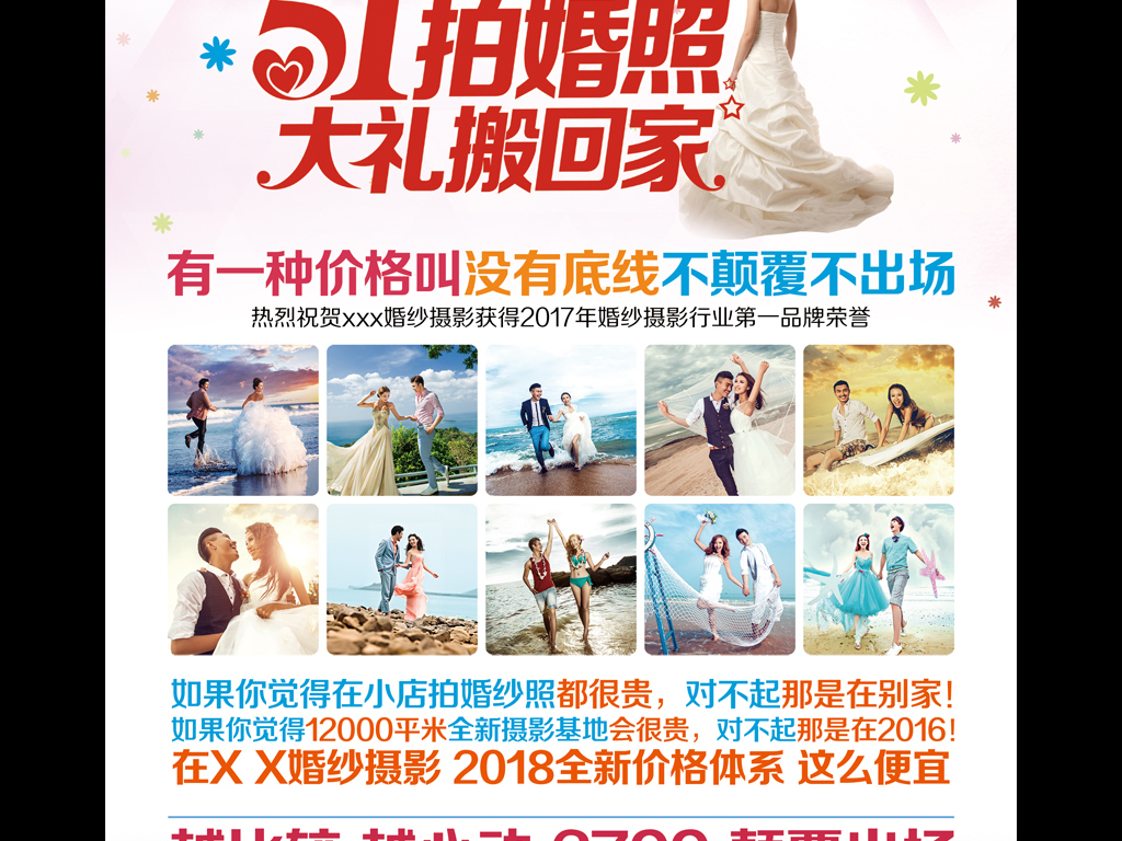 婚纱影楼_2018婚纱影楼宣传页(3)