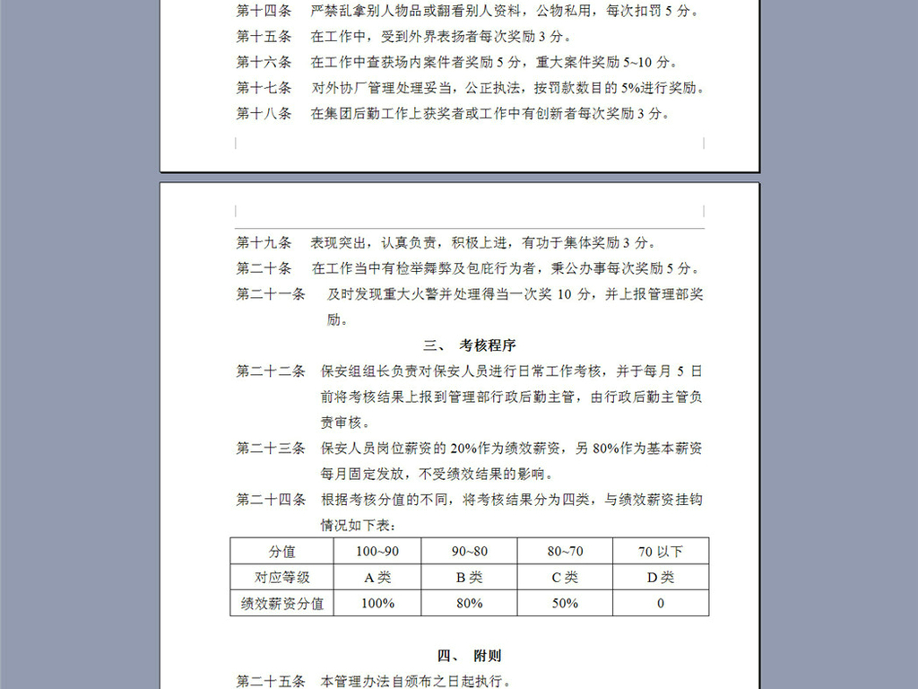 保安流动人口管理办法出台_流动人口管理宣传展板