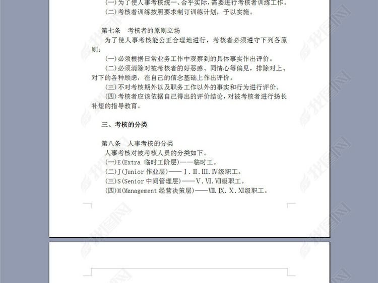 某公司人事考核制度4P图片下载doc素材-绩效